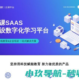 云课SAAS专题页