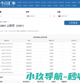 汇率换算器