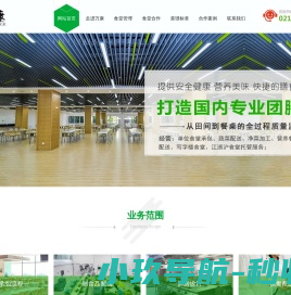 上海食堂承包
