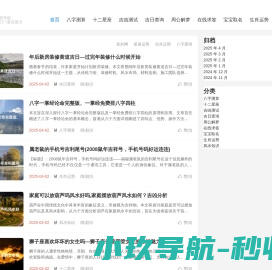 算卦网