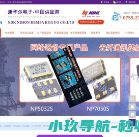 日本电波工业株式会社NDK晶振