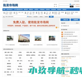 批发市场网
