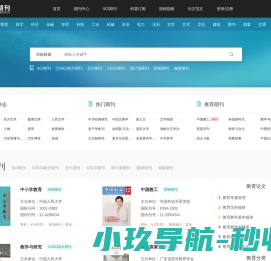 中文期刊网