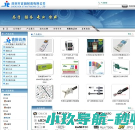 深圳市吉田贸易有限公司