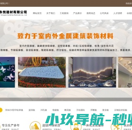 广东永悦建材有限公司