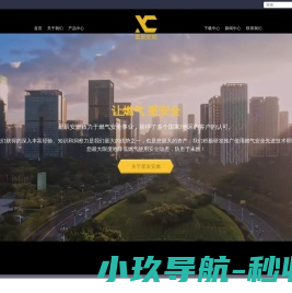 玉环星辰安燃科