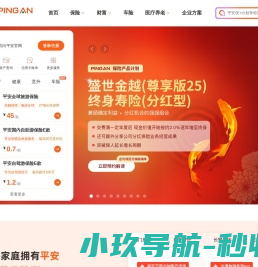 中国平安保险集团提供专业的保险