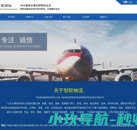 宁波智联国际物流有限公司