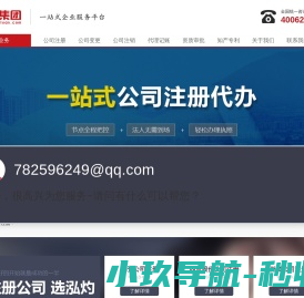 公司注册