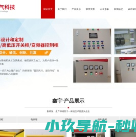 东莞市鑫宇电气科技有限公司