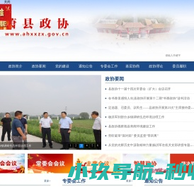 萧县政协