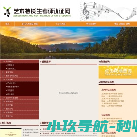 艺术特长生考评认证