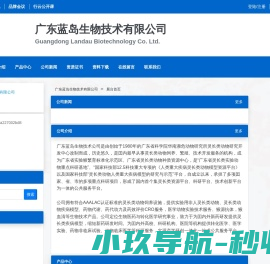 广东蓝岛生物技术有限公司