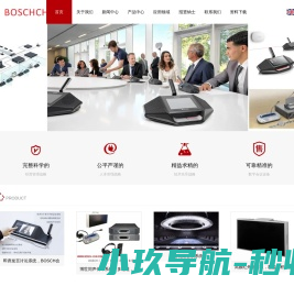 博世同传设备,BOSCH同声传译,博世会议即席发言讨论系统,博世手拉手