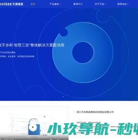 数字乡村•智慧三农专业服务商