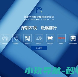 兰宝牧业丨兰宝集团丨河北兰宝牧业集团有限公司