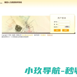 集团人力资源测评系统