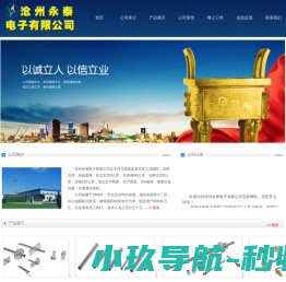 沧州永泰电子有限公司欢迎您！
