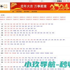 租车公司
