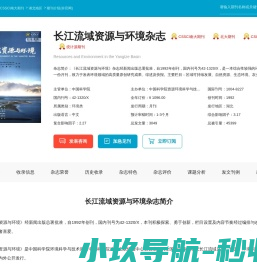 长江流域资源与环境杂志 长江流域资源与环境杂志