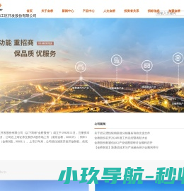 上海金桥出口加工区开发股份有限公司