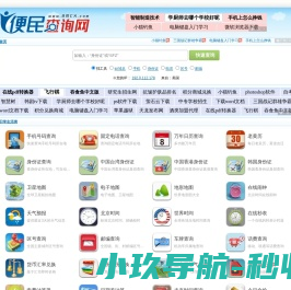 便民查询网