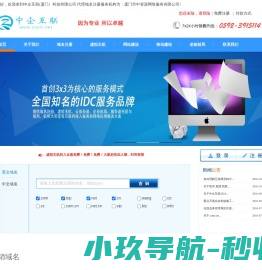 中企互联(厦门）科技有限公司