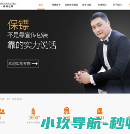 昆明保镖公司