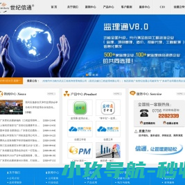 广东世纪信通科技股份有限公司门户网站