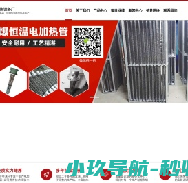 防爆加热器
