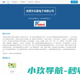 东莞市乐星电子有限公司