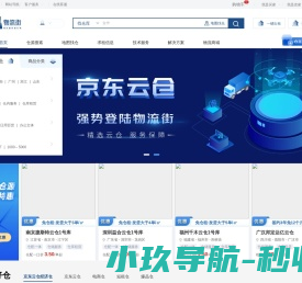 物流街