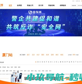 装保网