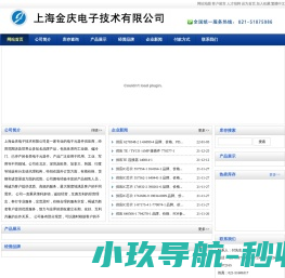 上海金庆电子技术有限公司