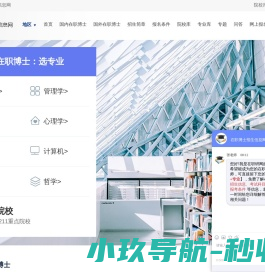 在职博士招生信息网