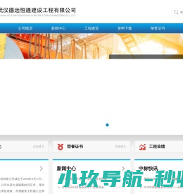 武汉德远恒通建设工程有限公司