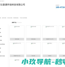 内蒙古新康环保科技有限公司