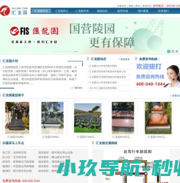 上海汇龙园公墓官网