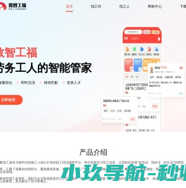 数智工福