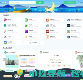 360导航少年版