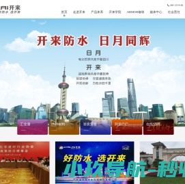 防水材料
