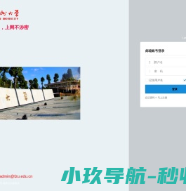福州大学邮件系统