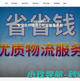 杭州物流公司