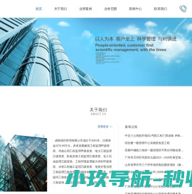 成致项目管理有限公司