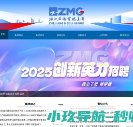 浙江广播电视集团官网