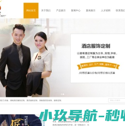 湖南酒店服装定制,工作服,职业装,制服