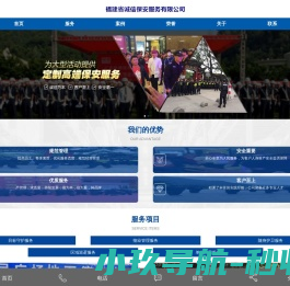 福州保安公司
