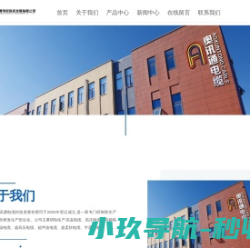 天津市奥讯通电缆科技发展有限司