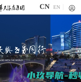 华天酒店集团首页