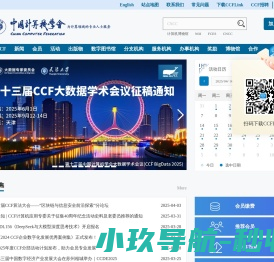 中国计算机学会